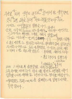 [차트] 분임연구결과보고서 부녀지도자반 제7기 제6분임반 1974.4.5