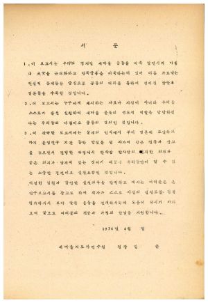 분임연구결과보고서 새마을지도자 제15기-제20기 서문 새마을지도자연수원