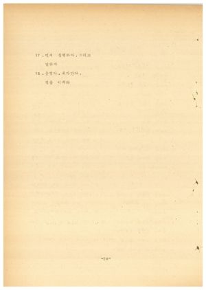 분임연구결과보고서 교관요원 제1기 통산 제46기 1974.10.21-1974.11.9 새마