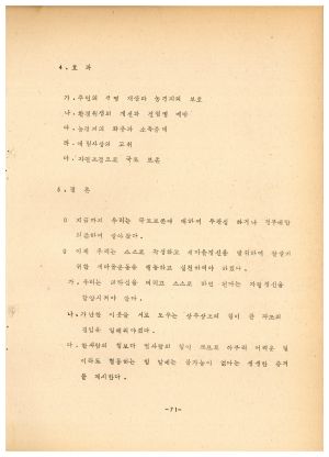 분임연구결과보고서 새마을지도자 제8기 1973.7.16-1973.7.26 새마을지도자연수원