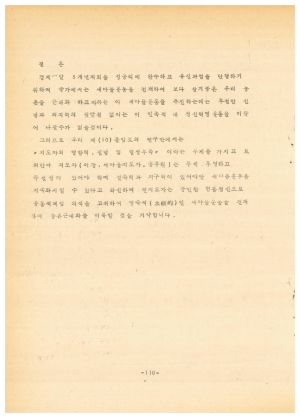 분임연구결과보고서 새마을지도자 제11기 1973.9.17-1973.9.27 새마을지도자연수