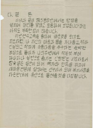 [차트] 분임토의결과보고 새마을지도자반 제85기 제3분임반 