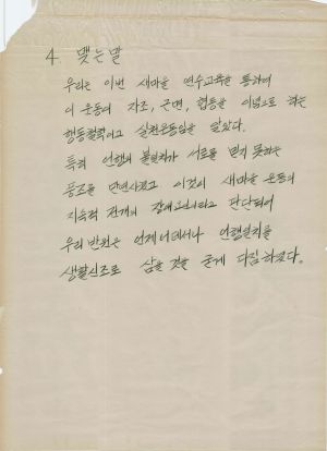 [차트] 분임토의결과보고 사회지도자반 제65기 제1분임반