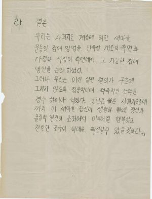 [차트] 분임토의결과보고 사회지도자반 제65기 제5분임반