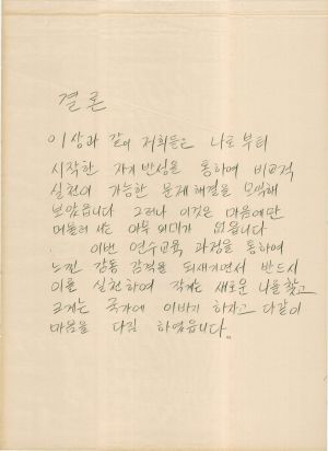 [차트] 분임토의결과보고 사회지도자반 제65기 제9분임반