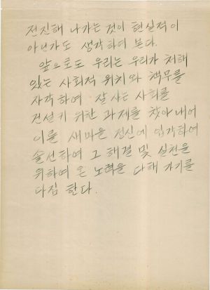 [차트] 분임토의결과보고 사회지도자반 제65기 제10분임반