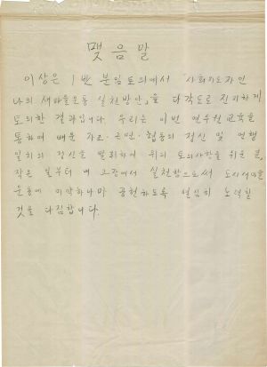 [차트] 분임토의결과보고 사회지도자반 제53기 제1분임반 