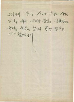 [차트] 분임토의결과보고 사회지도자반 제54기 제1분임반