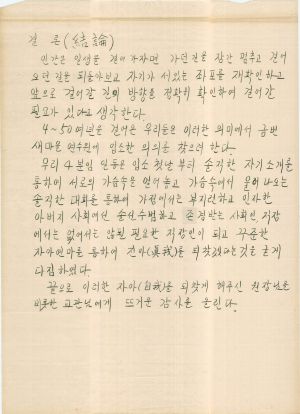 [차트] 분임토의결과보고 사회지도반 제58기 제4분임반