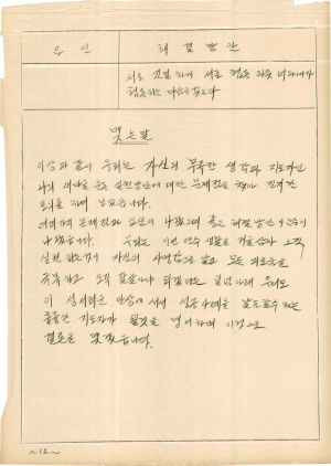 [차트] 분임토의결과보고 새마을지도자반 제63기 제6분임반