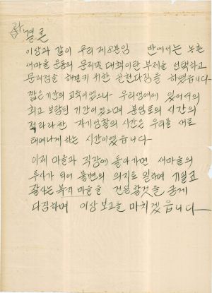 [차트] 분임토의결과보고 새마을지도자반 제89기 제8분임반