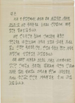 [차트] 분임토의결과보고 새마을지도자반 제85기 제9분임반