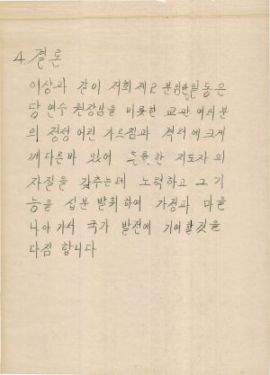 [차트] 분임토의결과보고 새마을지도자반 제89기 제2분임반