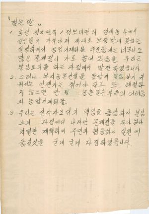 [차트] 분임토의결과보고 새마을지도자반 제89기 제4분임반