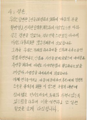 [차트] 분임토의결과보고 새마을지도자 제88기 제5분임반