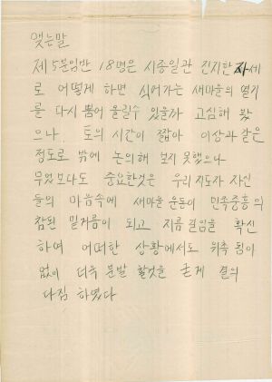 [차트] 분임토의결과보고 새마을지도자반 제87기 제5분임반