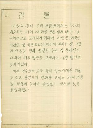 [차트] 분임토의결과보고 사회지도자반 제56기 제4분임반 