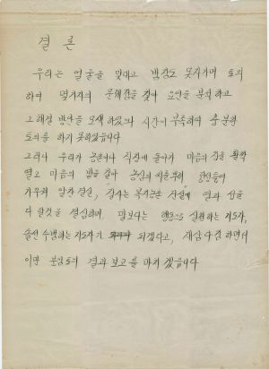 [차트] 분임토의결과보고 새마을지도자반 제87기 제8분임반 