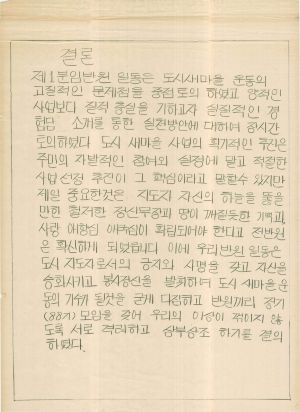 [차트] 분임토의결과보고 새마을지도자반 제88기 제1분임반 