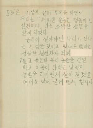 [차트] 분임토의결과보고 새마을지도자반 제88기 제4분임반 