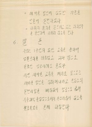 [차트] 분임토의결과보고 사회지도자반 제61기 제1분임반 