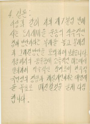 [차트] 분임토의결과보고서 사회지도자반 제61기 제7분임반 