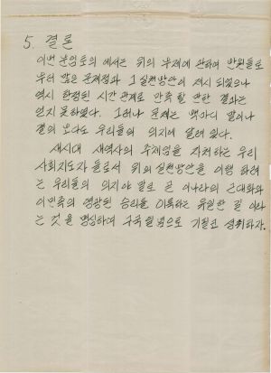 [차트] 분임토의결과보고 사회지도자 제64기 제2분임반 