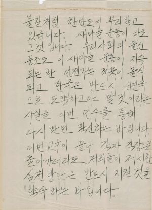 [차트] 분임토의결과보고 사회지도자반 제64기 제3분임반 