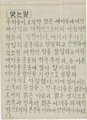 [차트] 분임토의결과보고 대학생간부반 제9기 제1분임반