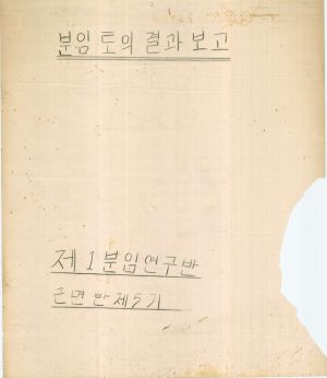 [차트] 분임토의결과보고 새마을지도자특별 제5기 제1분임반