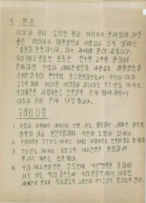 [차트] 분임토의결과보고 새마을지도자특별과정반 제6기 제2분임반