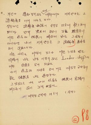 분임토의결과보고서 대학생간부 제5기 통산 제84기 1977.11.7-11.13 새마을지도자