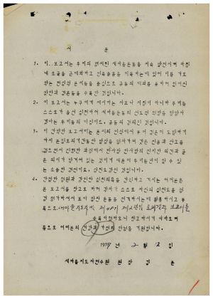 분임토의결과보고서 새마을부녀지도자 제33기 통산 제86기 1977.2.11 새마을지도자연수