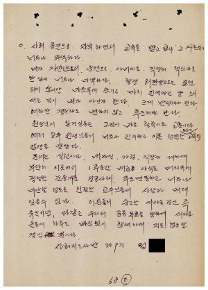 분임토의결과보고서 새마을부녀지도자 제24기 통산 제75기 1976.5.16-5.22 새마을