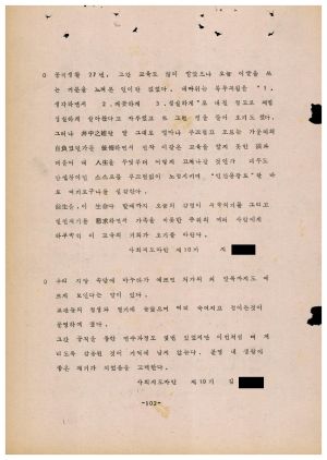 분임토의결과보고서 새마을부녀지도자 제25기 통산 제76기 1976.6.13-6.19 새마을