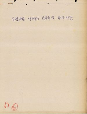 분임토의결과보고서 새마을부녀지도자 제26기 통산 제78기 1976.7.11-7.17 새마을