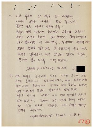 분임토의결과보고서 새마을부녀지도자 제28기 통산 제81기 1976.10.3-10.9 새마을