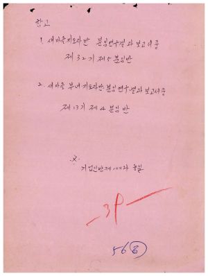 분임토의결과보고서 대학교수 제4기 통산 제61기 1975.9.29-10.4 새마을지도자연수