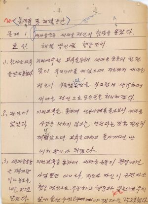 분임토의결과보고서 새마을지도자특별 제6기 통산 제77기 1976.7.4-7.17 새마을지도