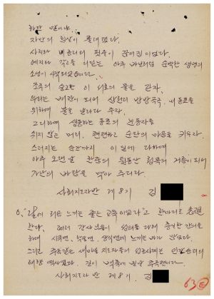 분임토의결과보고서 사회지도자 제8기 통산 제73기 1976.4.25-5.1 새마을지도자연수