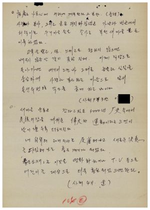 분임토의결과보고서 사회지도자 제4기 통산 제68기 1976.2.29-3.6 새마을지도자연수