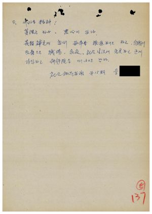 분임토의결과보고서 사회지도자 제15기 통산 제83기 1976.10.24-10.30 새마을지