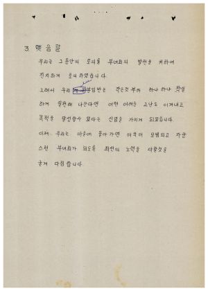 분임토의결과보고 부녀지도자 제204기 통산 제367기 1987.3.9-3.13 새마을운동중