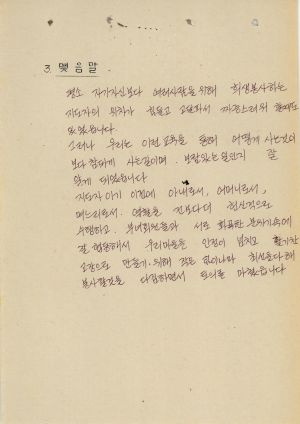 분임토의결과보고 부녀지도자 제205기 통산 제368기 1987.3.16-3.20 새마을운동