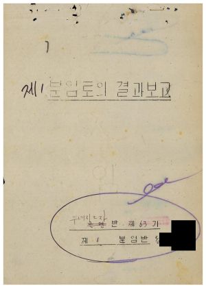 분임토의결과보고서 부녀지도자반 제63기 통산 제125기 1978.11.19-1978.11.
