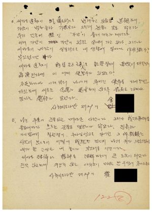 분임토의결과보고서 사회지도자 제29기 통산 제109기 1978.3.5-3.11 새마을지도자