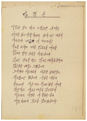 분임토의결과보고서 새마을지도자 제85기 통산 제144기 1979.11.4-11.14 새마을