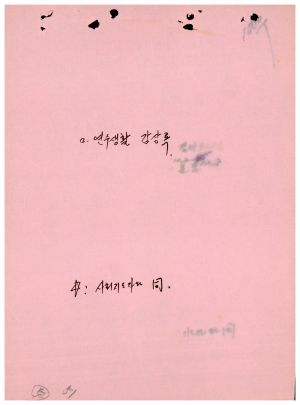 분임토의결과보고서 부녀지도자 제83기 1979.11.30 (수기기록물)