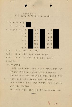 분임토의결과보고서 부녀지도자 제106기 제1분임반 1981.7.17