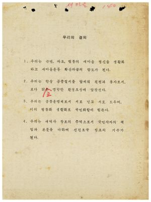 분임토의결과보고서 새마을지도자 제178기 1985.4.13 새마을운동중앙본부성남연수원 (수